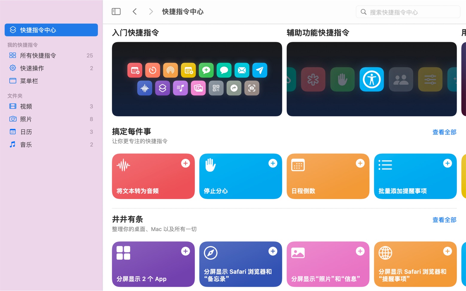 macOS 快捷指令，App 效率倍增