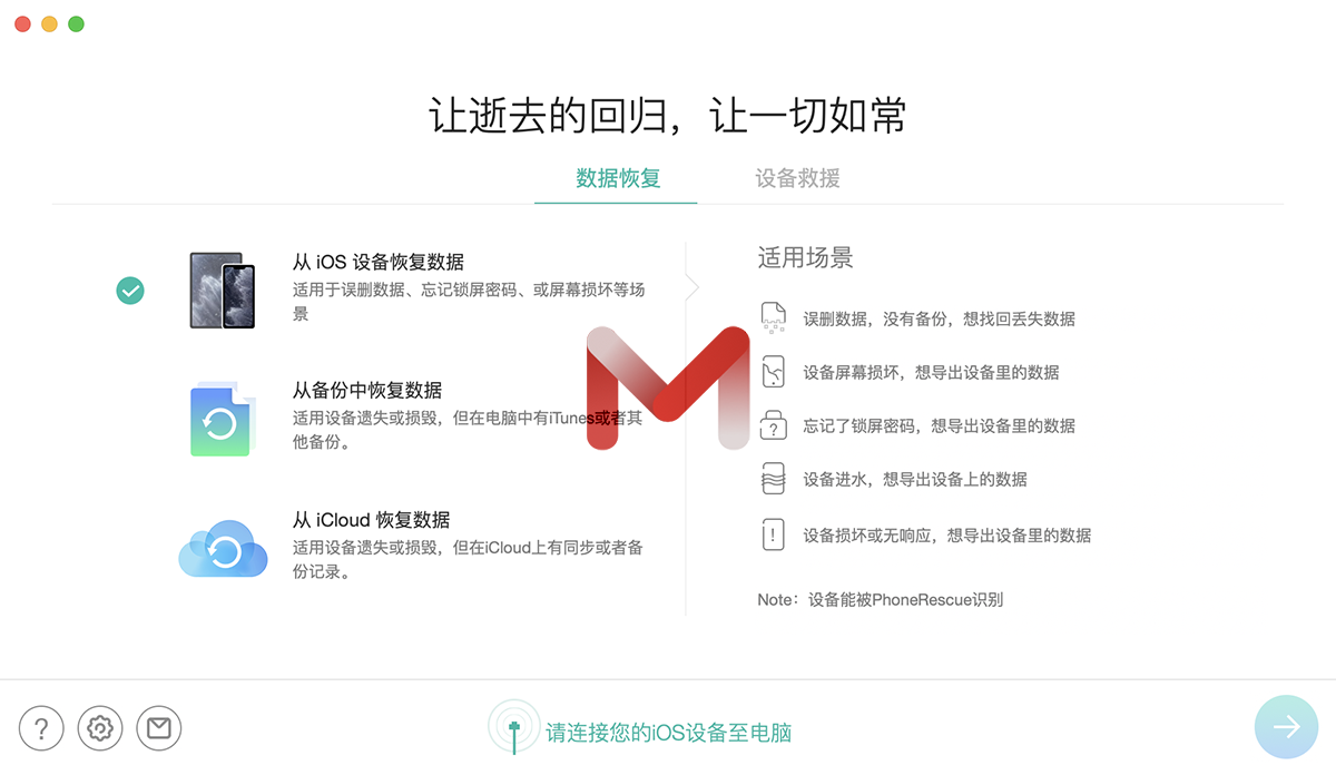 PhoneRescue for iOS 4.2.0 (20211216) iOS数据恢复工具