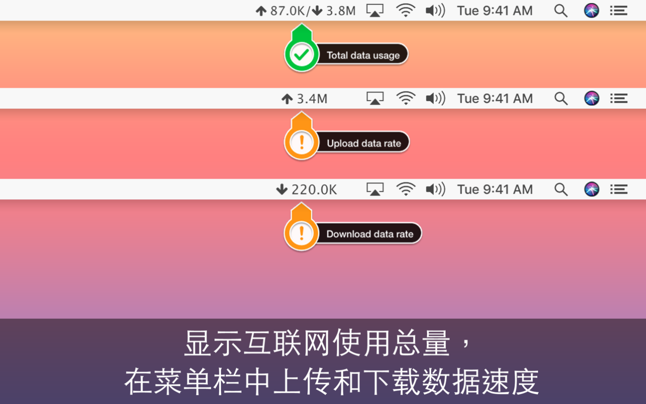 TransData For Mac v2.8 互联网数据传输速率统计软件