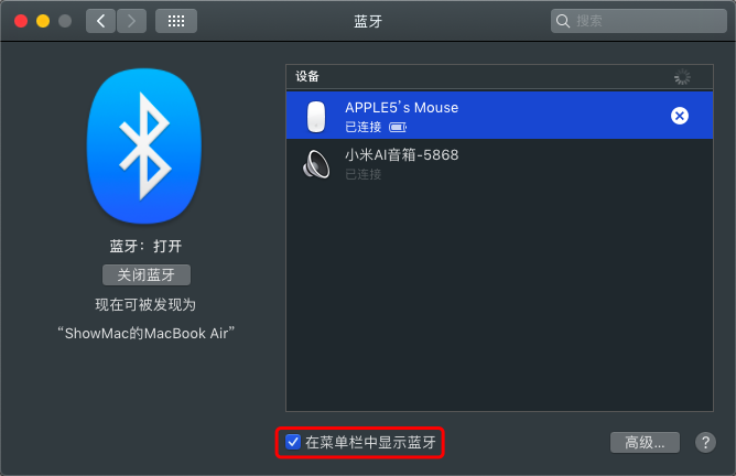 MAC 蓝牙设置