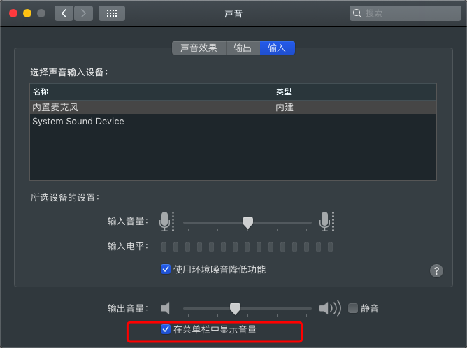 MAC 声音设置