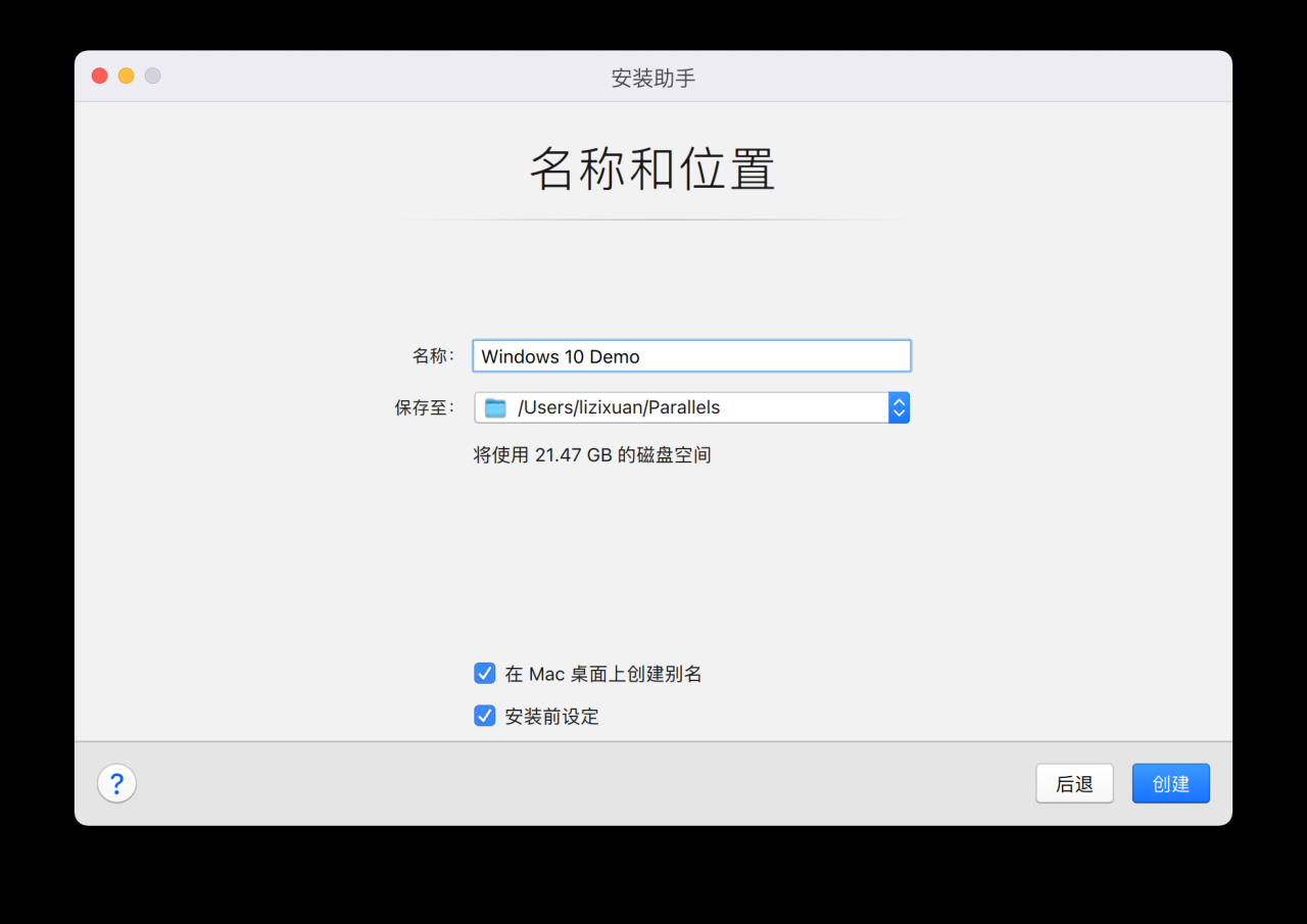 Parallels Desktop安装助手