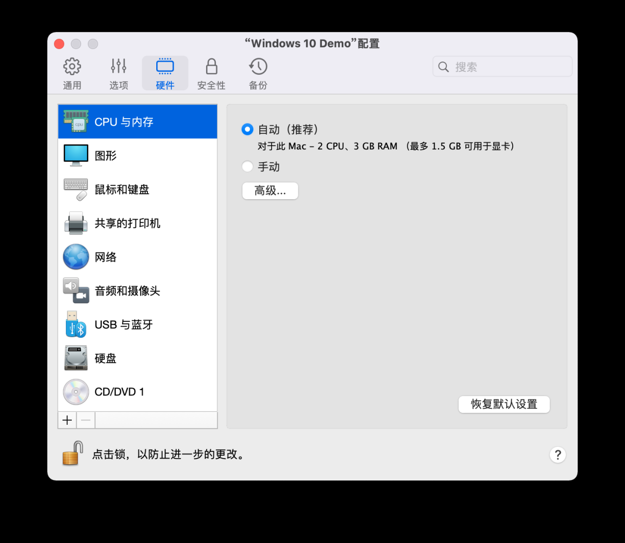 Parallels Desktop安装助手配置CPU与内存