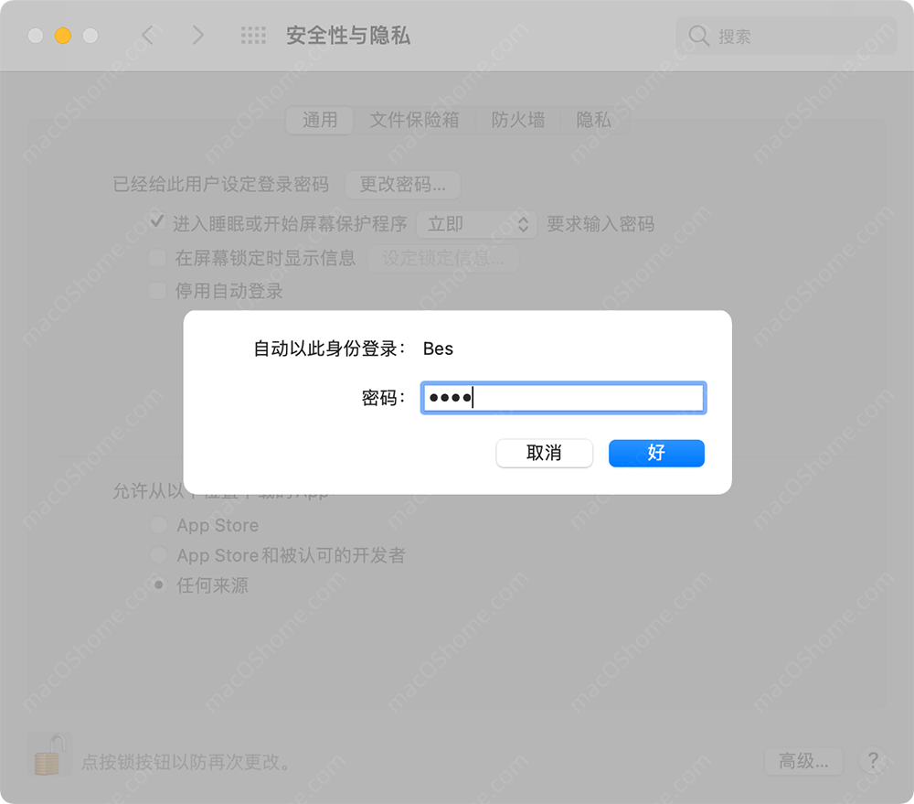 macOS 设置开机直接免输入密码进入桌面