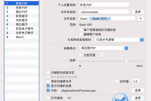 ExactScan Pro for Mac v22.1扫描仪软件中文版