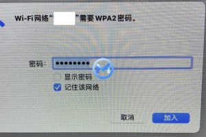 Mac电脑连接Wi-Fi 提示 Wi-Fi网络 “XXX”需要WPA2密码。