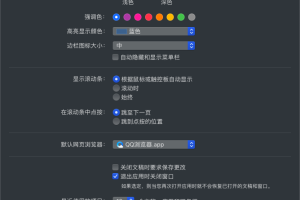 Mac Os 这样设置才更好用